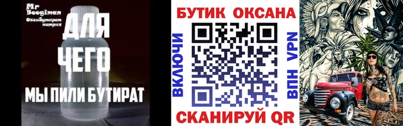 БУТИРАТ GHB  где купить наркоту  Подольск 